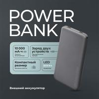 Внешний АКБ NRG Turbo S 10000 mAh, 20Вт, графит, Deppa , размер 10000 mAh