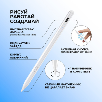 Стилус активный Magic Pencil Pro для iPad, белый, Deppa