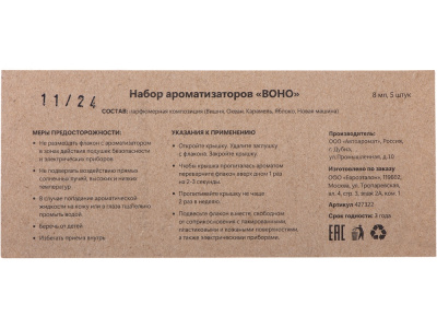 Набор автоароматов Boho 5, крафтовая коробка