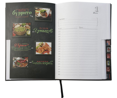 Ежедневник «Вокруг вкуса»