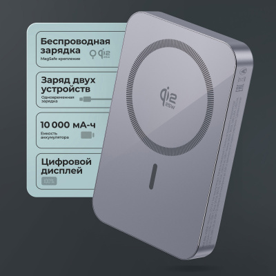 Внешний АКБ NRG Max Qi2.2 10000 мА-ч, 25Вт MageSafe, серый, Deppa