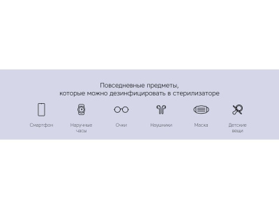 Портативный стерилизатор Portable Sterilizer с функцией беспроводной зарядки