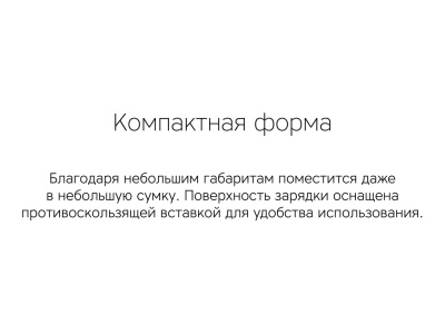 Беспроводное зарядное устройство Rombica NEO Q1W Quick, белый (Р)
