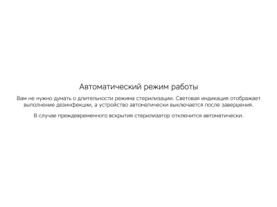 Портативный стерилизатор Portable Sterilizer с функцией беспроводной зарядки